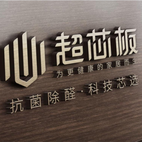 硬核科普丨超芯板何以「持续除醛 横扫千菌」？