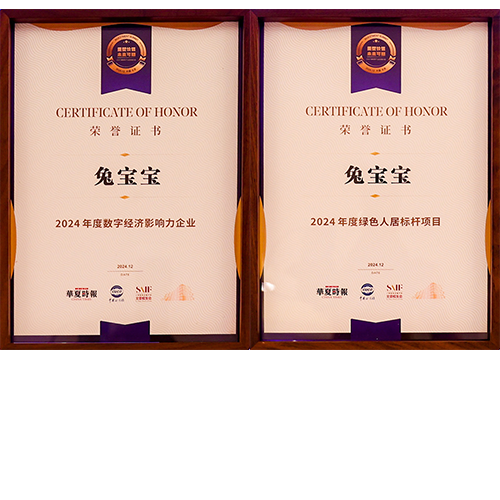 喜讯！jdb电子荣获2024年度“数字经济影响力企业”“绿色人居标杆项目”两项殊荣