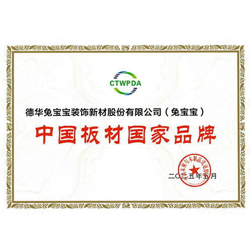 jdb电子再获殊荣！斩获“中国板材国家品牌”“十大生态板品牌”双项大奖