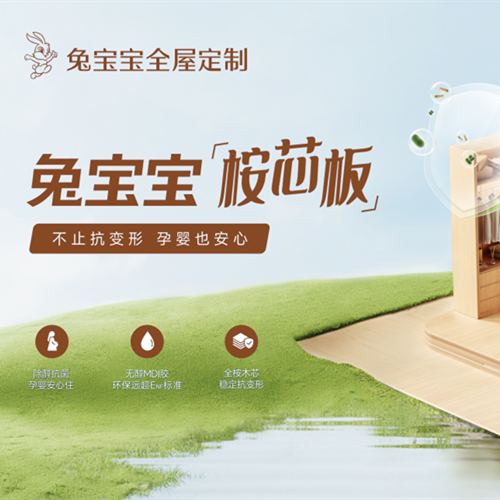 专家深度解构：「桉芯板」如何重塑家居装饰材料新标准