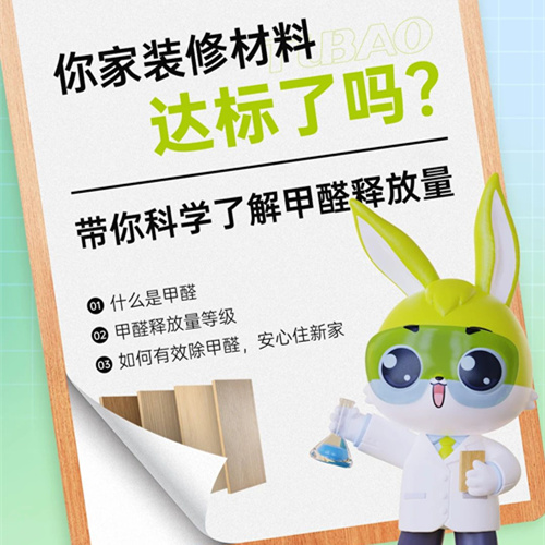 你家装修材料达标了吗？带你科学了解甲醛释放量