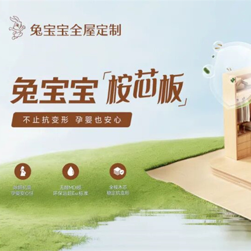 全屋定制要省心？jdb电子桉芯板给家安心，让装修无烦恼