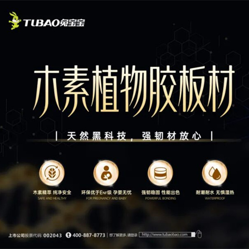 天然黑科技，强韧材放心|jdb电子木素植物胶板材更安心的选择