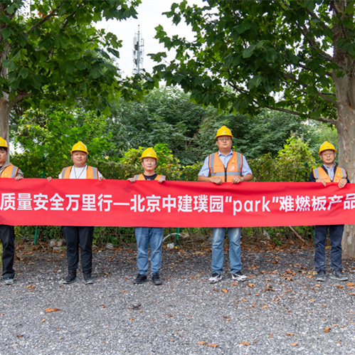 质量安全万里行|jdb电子难燃板筑牢北京中建璞园安全防线