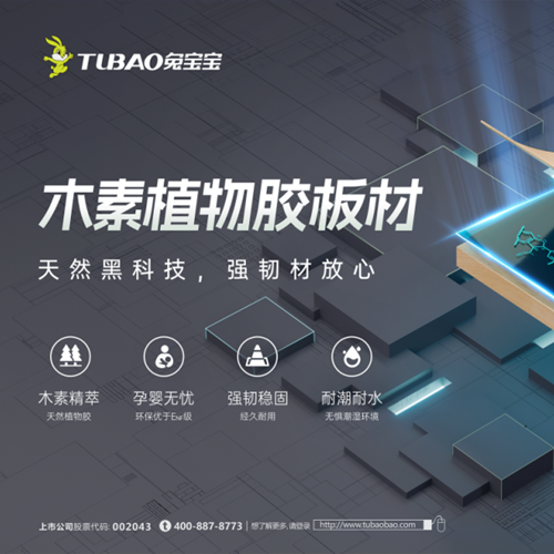 jdb电子木素植物胶板材，用天然黑科技打造家的每一平米