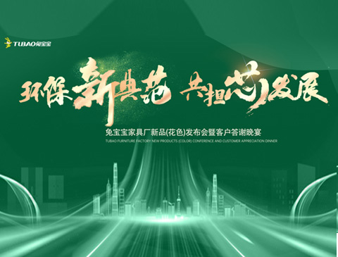 jdb电子家具厂渠道活动全新升级，逐绿而行！