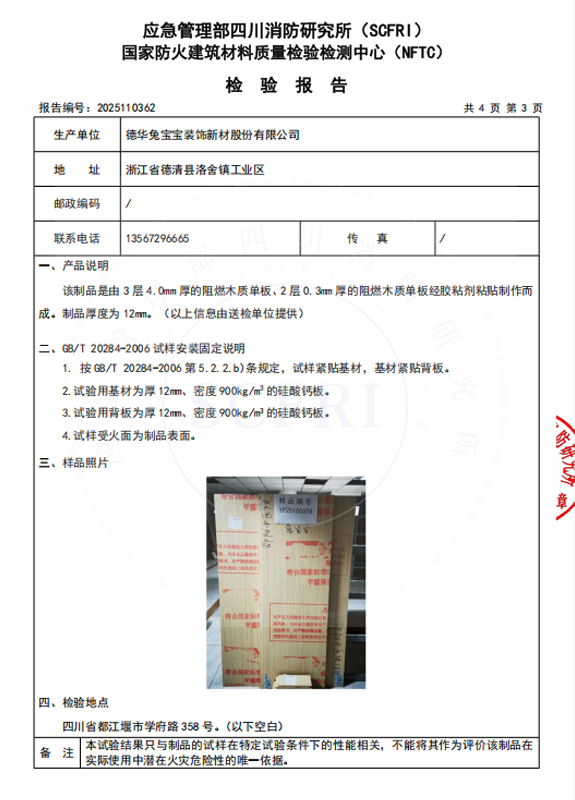 燃烧性能检测报告